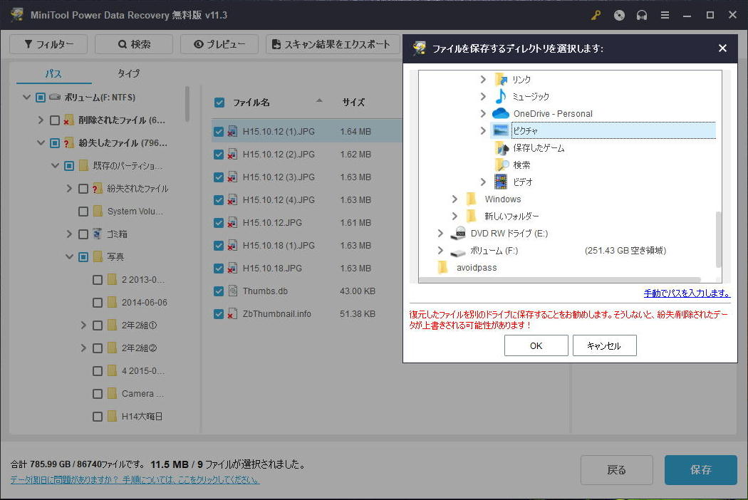 Mini Tool Power Data Recovery データ保存