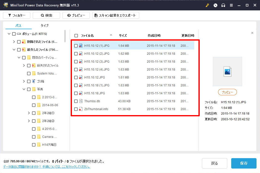 Mini Tool Power Data Recovery データ復元