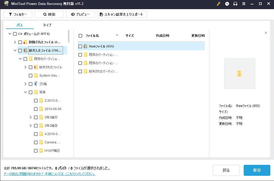 Mini Tool Power Data Recovery スキャン結果