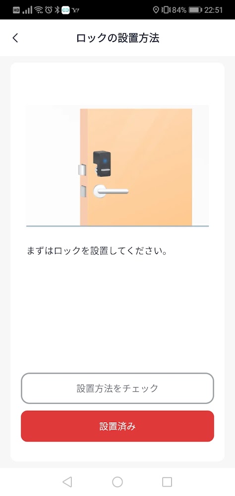 スマートロック　設定