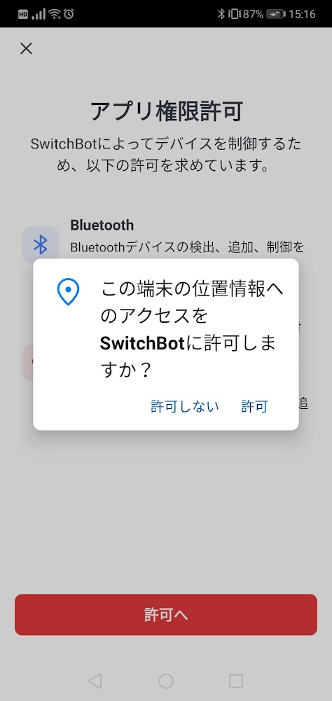 SwitchBotアプリ　設定
