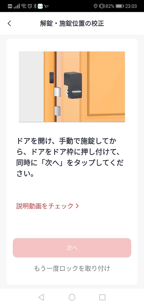 スマートロック　設定