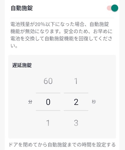スマートロック　自動施錠