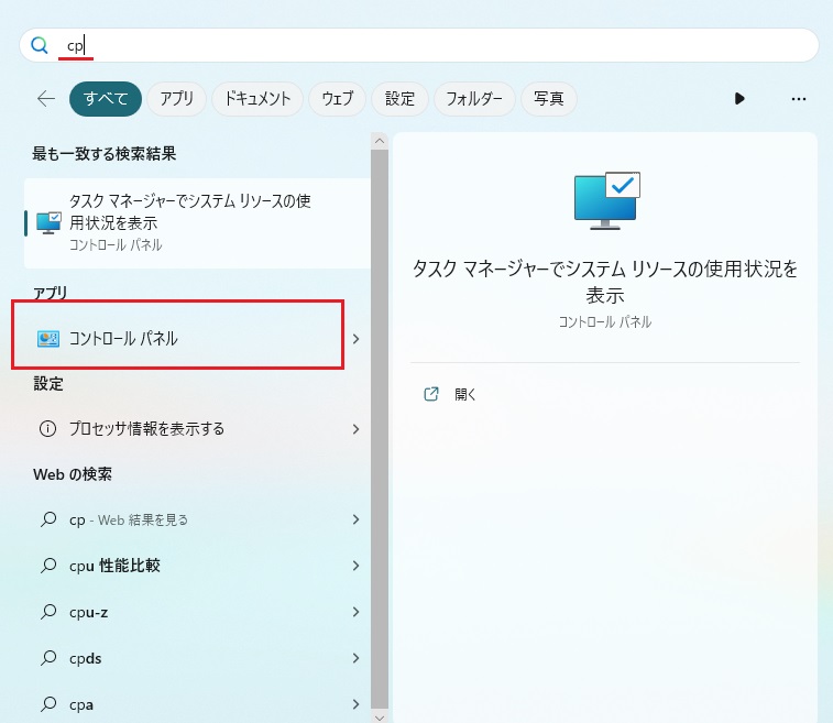 コントロールパネル