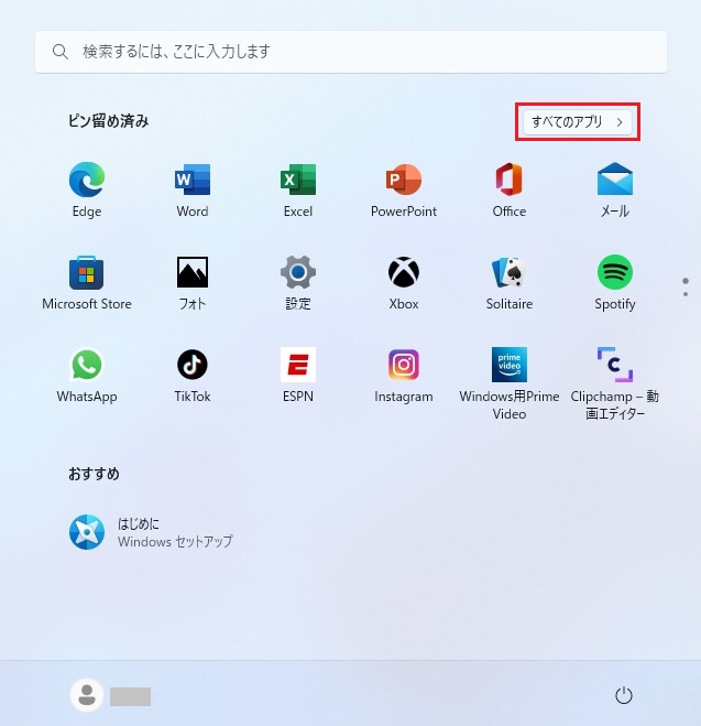 すべてのアプリ