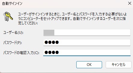 自動サインイン