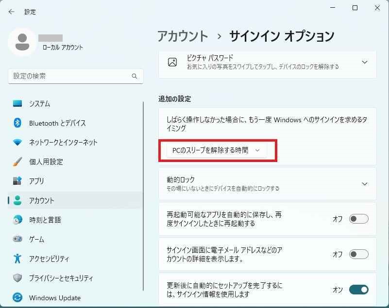 サインインオプション
