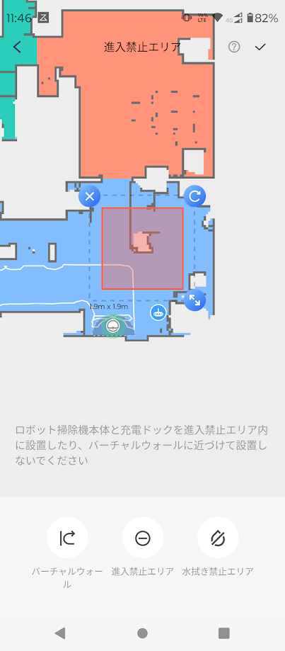 roborock S6 MaxV 侵入禁止エリア設定
