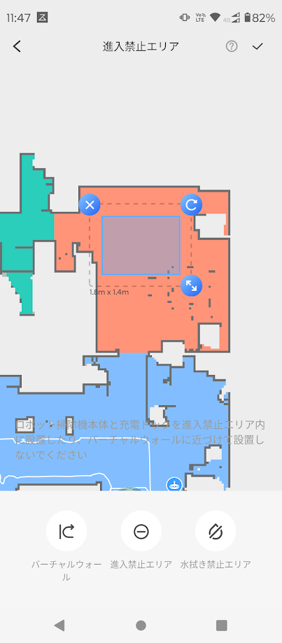 roborock S6 MaxV 水拭き禁止エリア