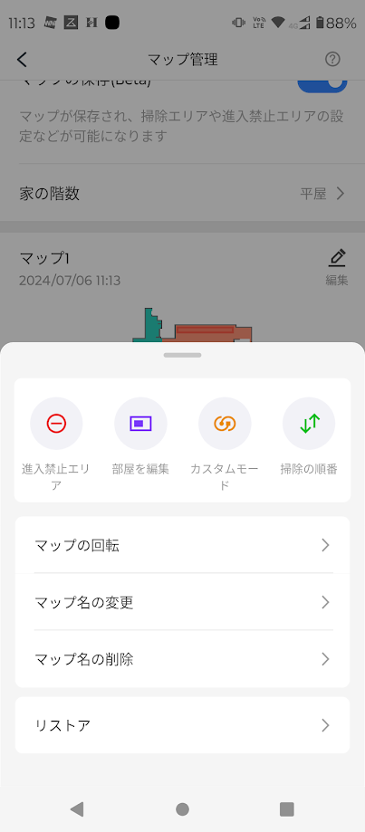 roborock S6 MaxV マップ　部屋編集