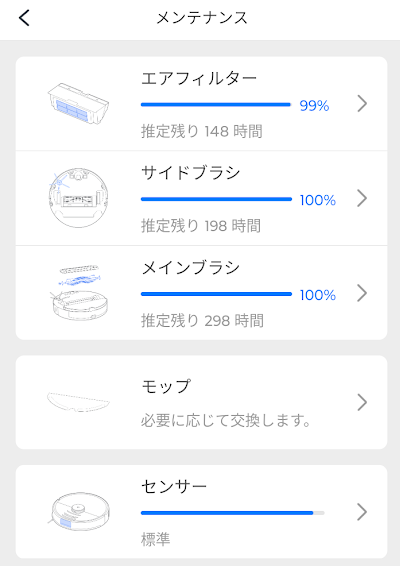 roborock S6 MaxV メンテナンス