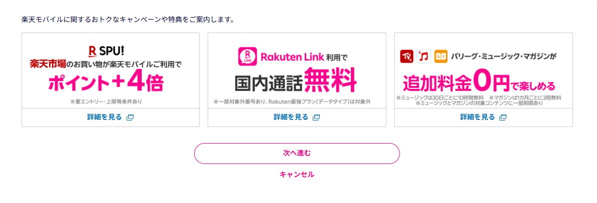 楽天モバイル解約
