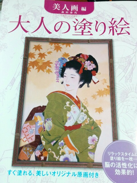 美人画・色鉛筆＆水彩絵の具 制作の記録】秋色の美人画を水彩色鉛筆＋αで その3 - 塗り絵を