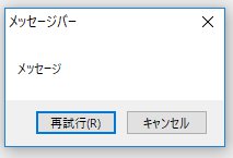 C Messageboxメッセージボックスを表示する 複数のボタンとアイコンを表示 元se 田舎の公務員