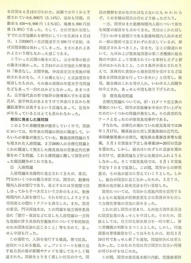 国鉄労働組合史詳細解説 77 - 日本国有鉄道 労働運動史