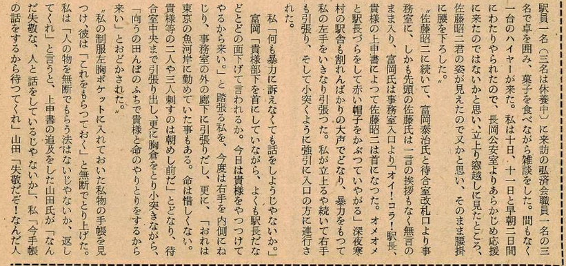 新潟闘争、中島駅長証言 昭和32年国鉄線12月号から引用