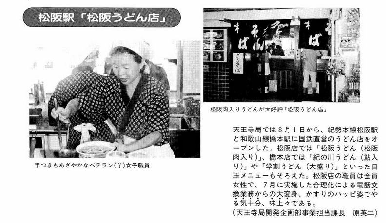 天鉄局 松阪駅直営売店の国鉄職員