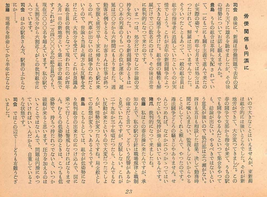 昭和33年9月 国鉄線