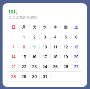 いろいろ カレンダーuiをつくってた 線路は続くよどこまでも