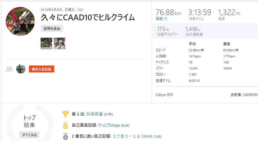 f:id:whitecollarcyclist:20190909113045j:plain