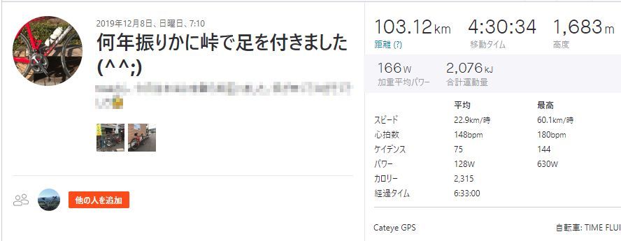 f:id:whitecollarcyclist:20191209132119j:plain