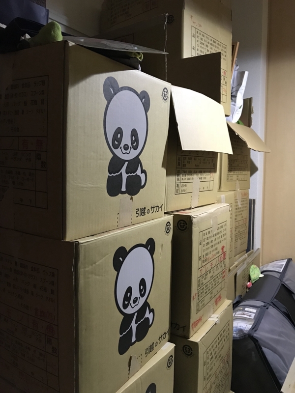 仮住まいの荷物置き場 住み替えログ