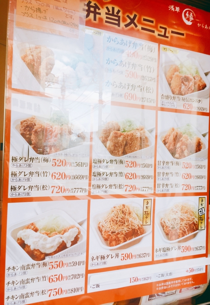 からあげ縁 読売ランド前 W S Life Blog