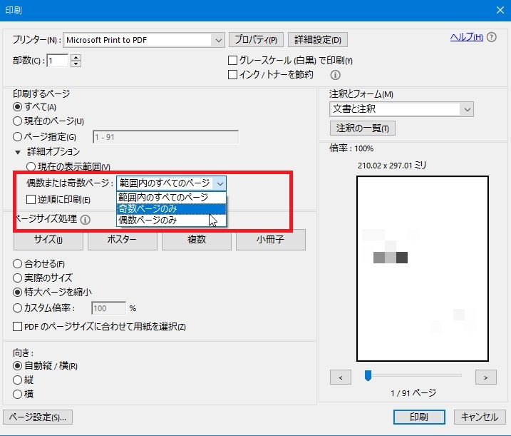 片面しか印刷できないプリンタでpdfを両面印刷する方法 Windows10対応 病院の情シスで働く医療情報技師の奮闘記