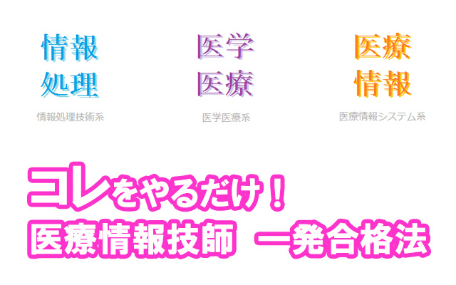 医療情報 第6版 ・ 医療情報技師能力検定試験過去問