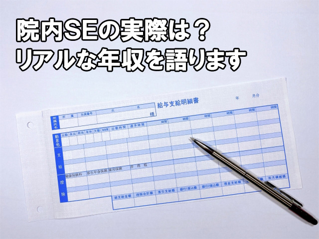 病院の情シスで働く医療情報技師の奮闘記 病院の情シスで働く医療情報技師の奮闘記