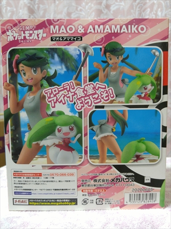 メガハウス マオ アママイコ G.E.M. ポケモン フィギュア