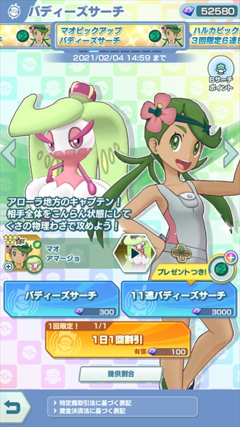 ポケマス・ついにマオちゃんが実装されました！ - あずの道具箱。