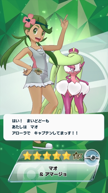 ポケマス・ついにマオちゃんが実装されました！ - あずの道具箱。