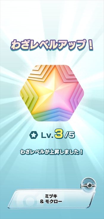 ポケマス モクローくんをexにしてきました あずの道具箱
