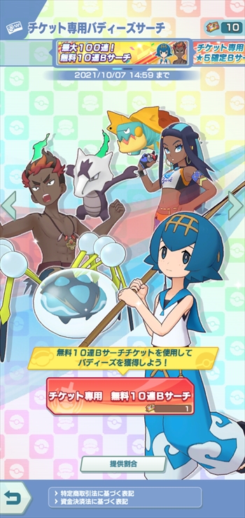 ポケマス 夢の100連無料サーチをやってみた 2周年編 あずの道具箱