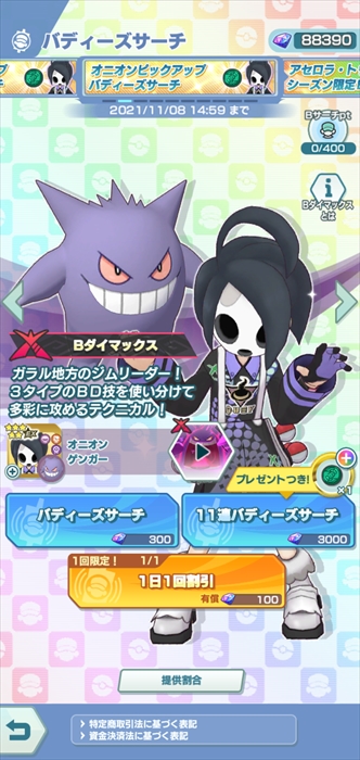 ポケマス ついにオニオンくんが実装されました あずの道具箱