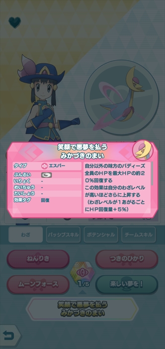 ポケマス おはガチャでマジコスヒカリ クレセリア 引けちゃいました あずの道具箱