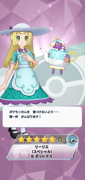 ポケマス リーリエ スペシャル ポットデス 引いてきました あずの道具箱