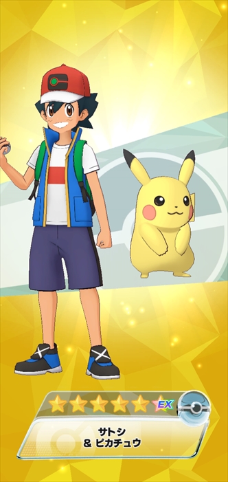 ポケマス サトシを星6exにしてきました あずの道具箱