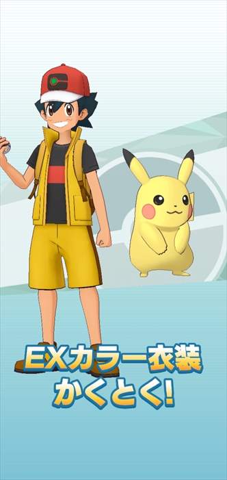 ポケマス・サトシを星6EXにしてきました。 - あずの道具箱。