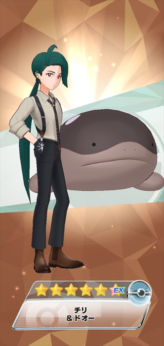 ポケマス・チリ&ドオーを星6EXにしてきました。 - あずの道具箱。