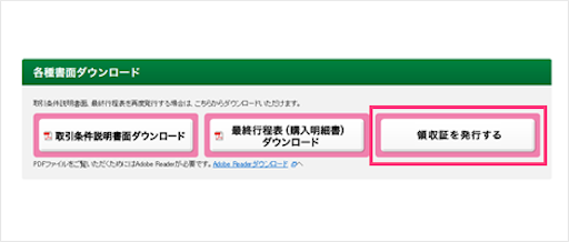 えきねっと 領収書ってどうやって受け取るの しろもこブログ