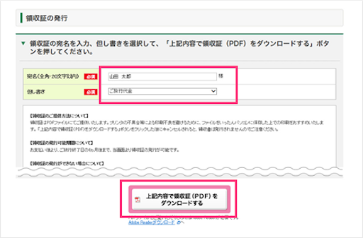 えきねっと 領収書ってどうやって受け取るの しろもこブログ えきねっと 領収書ってどうやって受け取るの しろもこブログ