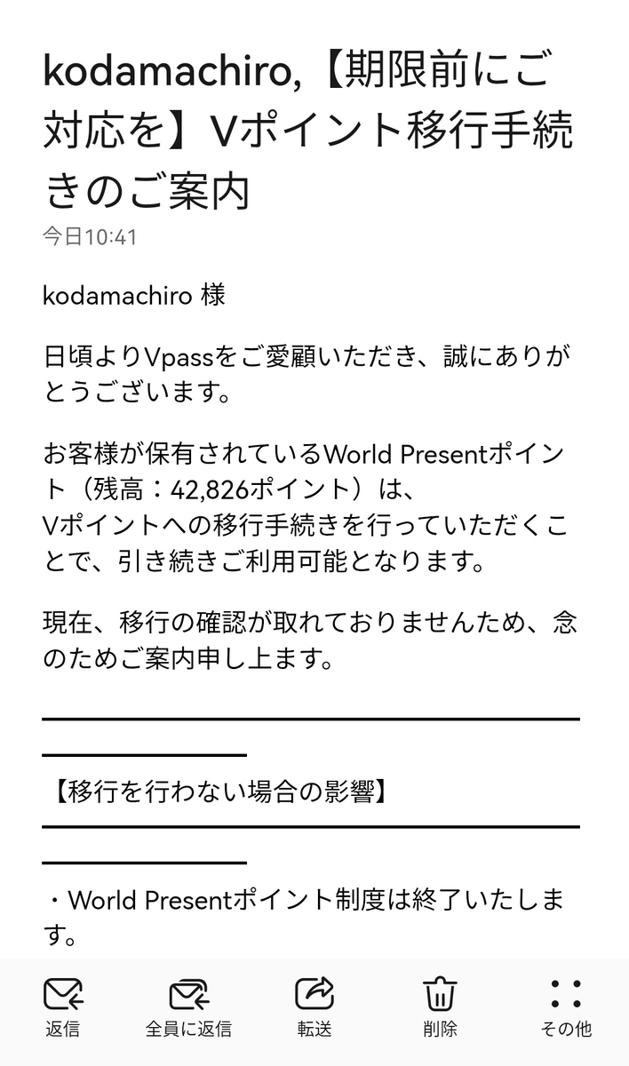 三井住友カードのV pass フィッシングメール - 三軒茶屋コダマカイロ