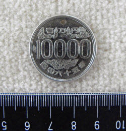 昭和65年 一万円コイン