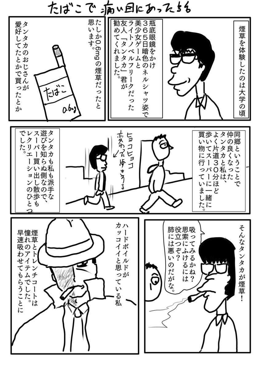 たばこで痛い目にあった話 色白おやじの無味無臭ブログ たばこで痛い目にあった話 色白おやじの無味無臭ブログ
