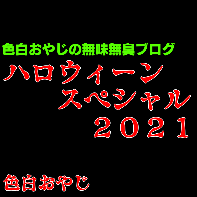 f:id:wide-tree:20211031011044p:plain