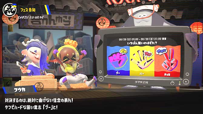 スプラトゥーン3のフェスマッチの番組