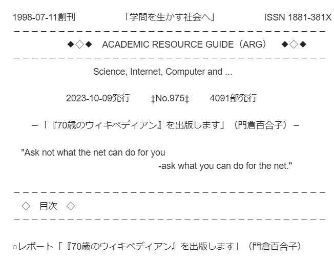 『ARG』に本の出版について投稿しました - 「70歳のウィキペディアン」のブログ The Blog of 