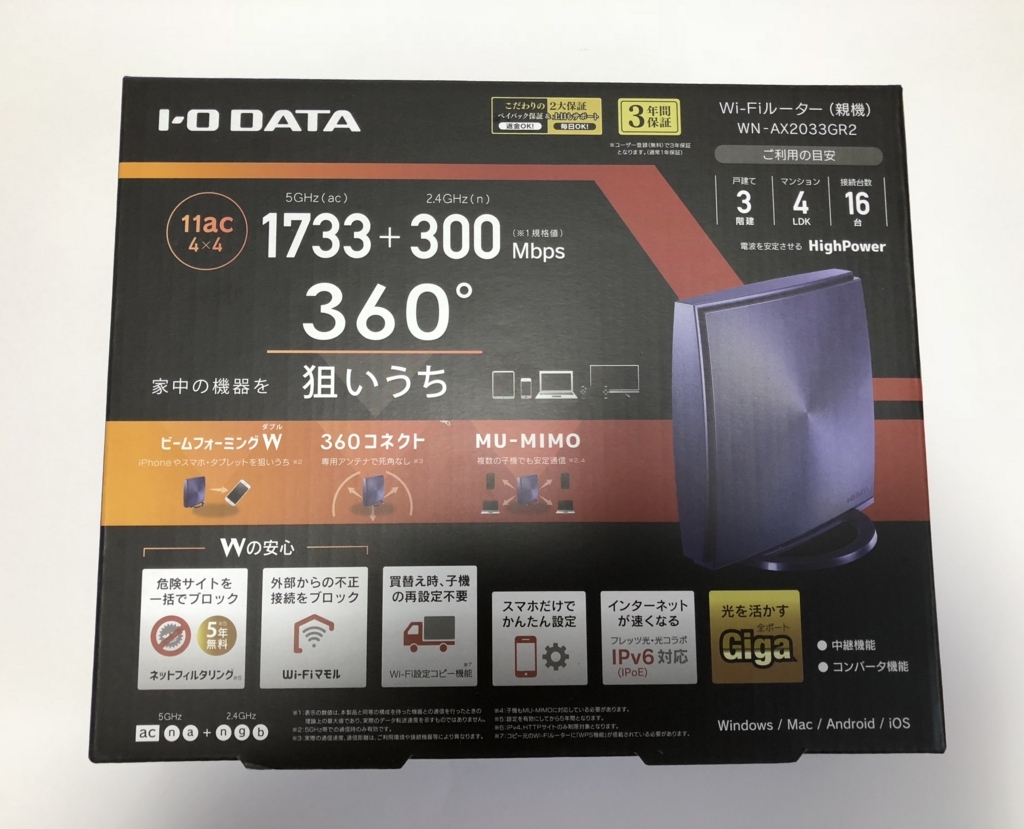 I-ODATA Wi-FiルーターWN-AX2033GR2 - ＠wilco通信 blog